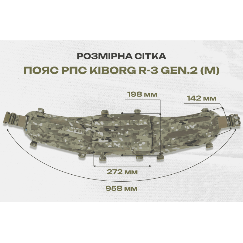 Разгрузочный пояс мультикам (M) для РПС Kiborg R-3 GEN.2