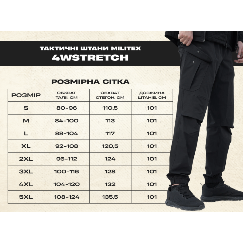 Militex штани чоловічі трекінгові 4WSTRETCH L