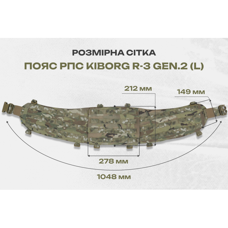 Модульний пояс для РПС Kiborg R-3 GEN.2 (L) з балістикою 1 класу, піксель