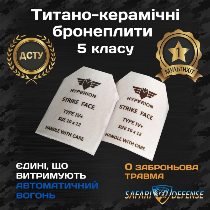 Титаново керамічна бронеплита 5 класу захисту Hyperion XL(28.5×35 см) Multihit 