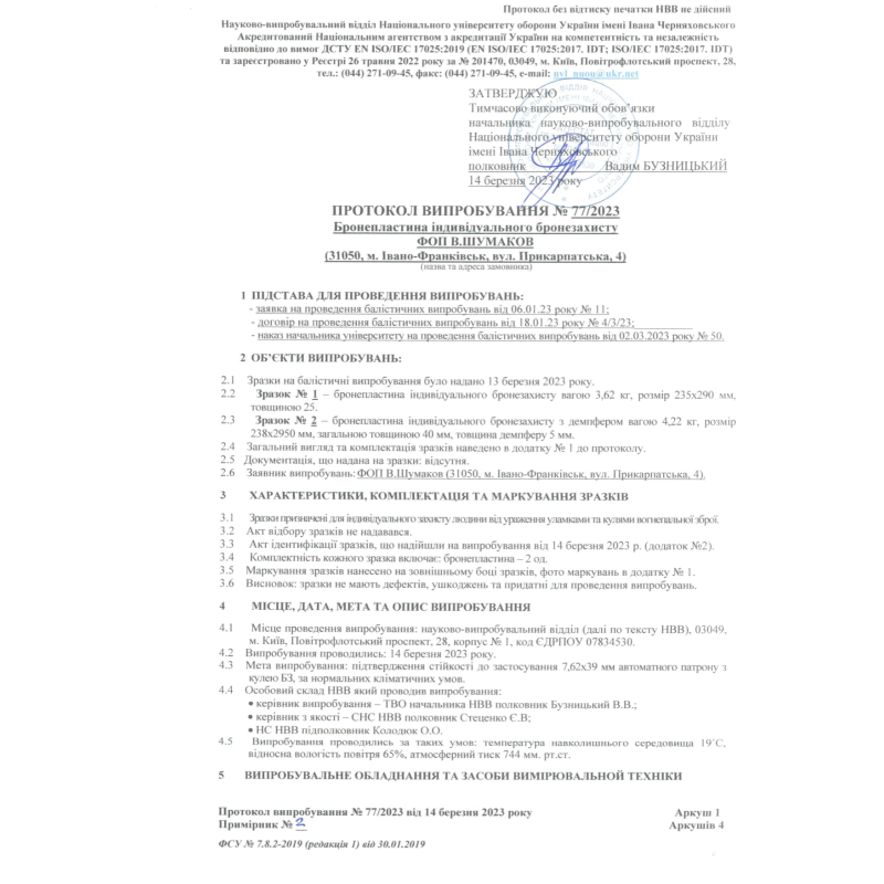 Титаново керамічна бронеплита 5 класу захисту Hyperion XL(28.5×35 см) Multihit 