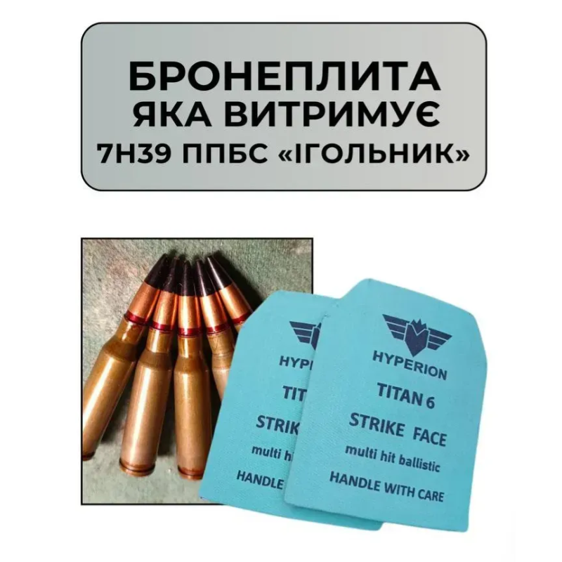 Комплект титаново-керамічних бронеплит 25х30 6+ класу "анті Ігольник"