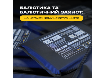 Балістика та балістичний захист: що це таке і чому це рятує життя