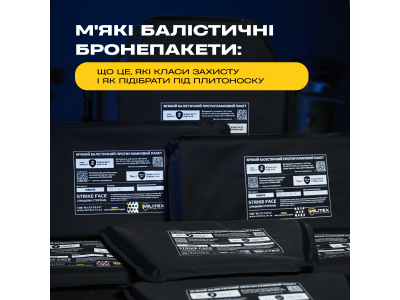 М'які балістичні бронепакети: що це, які класи захисту і як підібрати під плитоноску
