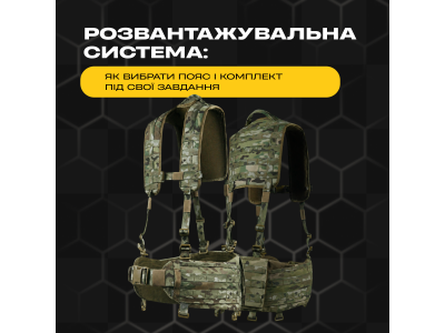 РПС (розвантажувальна система): як вибрати пояс і комплект під свої завдання