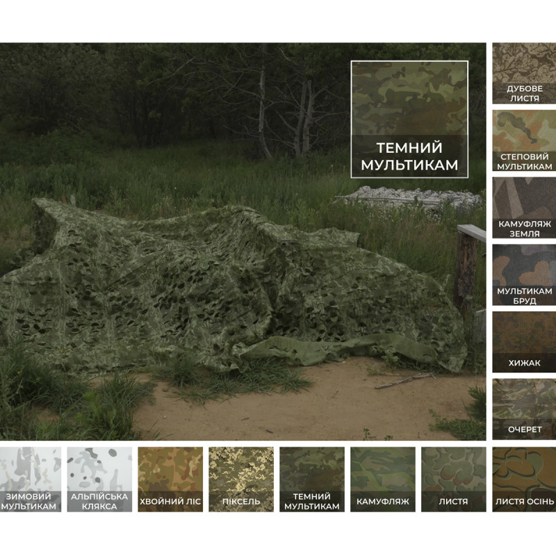 Маскировочная сетка Militex для окопов и блиндажей 2х2,5м (площадь 5 кв.м.)