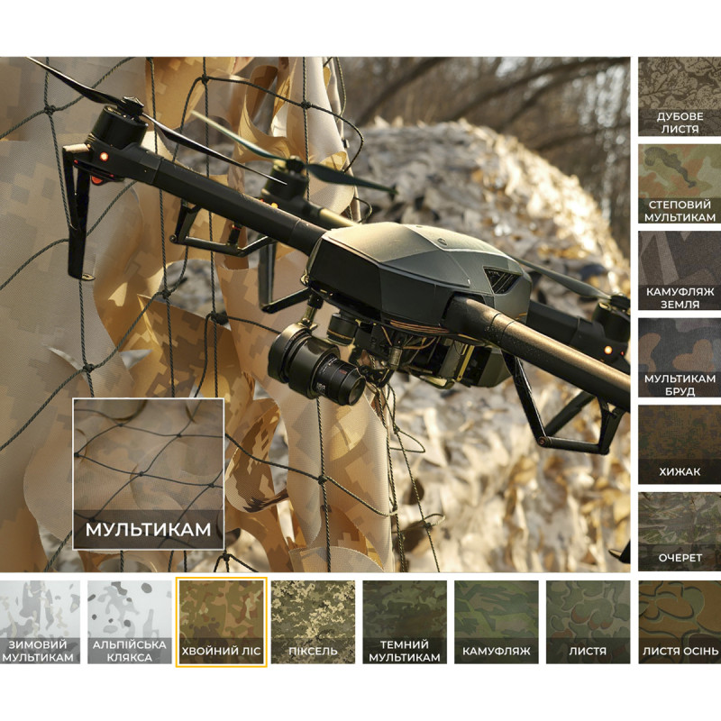 Антидроновая маскировочная сетка Militex с основой Хвойный лес 2х5м (площадь 10 кв.м.)