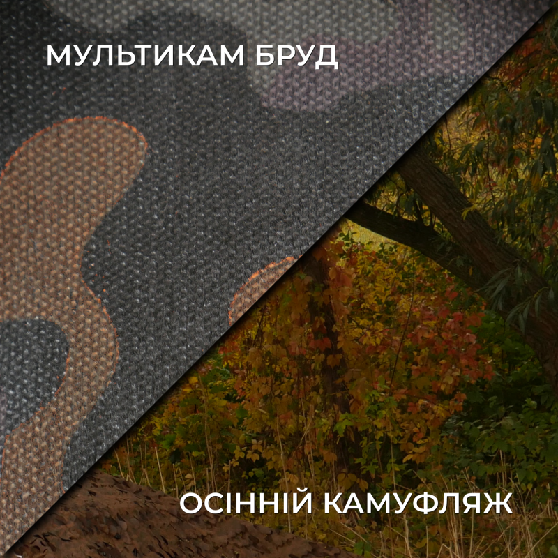 Осіння маскувальна сітка Militex Мультикам бруд індивідуального розміру (50 грн за 1 кв.м.)