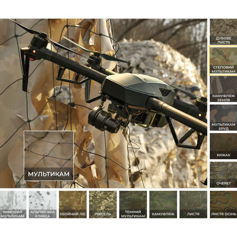 Антидронова маскувальна сітка Militex з основою Степовий мультикам 6х8м (площа 48 кв.м.)